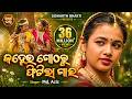 Kanhei Gotharu Phitila Gai କହ୍ନେଇ ଗୋଠରୁ ଫିଟିଲା ଗାଈ Child Arc