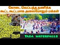 TADA WATER FALLS | தடா அருவி | TAMIL  #tadawaterfalls #waterfalls #entertainment #viralvideo