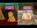 EVS Class 1 Animal Life Hindi Video