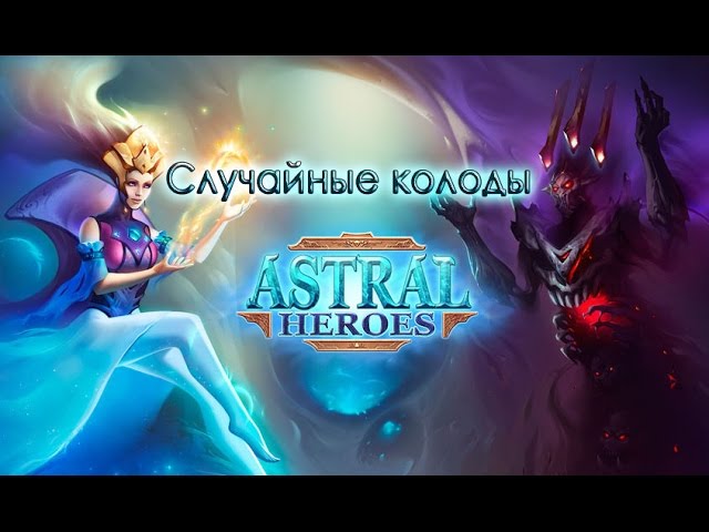 Astral Heroes