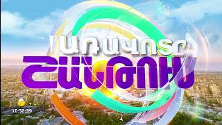 Առավոտը Շանթում - Մշակույթի վաստակավոր գործիչներ՝ Էդգար Գյանջումյան ու Աննա Հարությունյան/18.01.2023