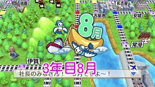 【桃鉄令和】リアルタイムに3年かかる桃鉄3年目8月