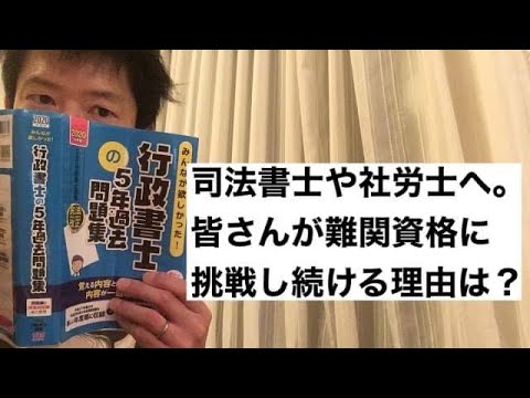 商学科 【開業？】司法書士や社労士へ。皆さんが難関資格にチャレンジし続ける理由は？