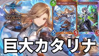 バフで巨大カタリナにして絶望させるカタリナコンボエルフがヤバすぎる【Shadowverse: Worlds Beyond】【シャドバWB】