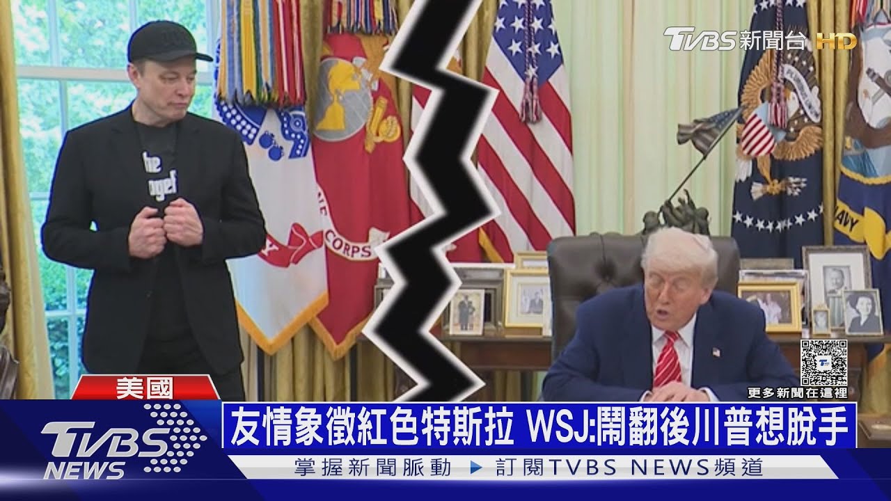 分手追殺!川普怒馬斯克「用藥過度」 想賣特斯拉、砍Space X補助
