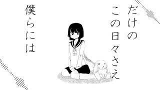 - 「蝉の声が消えた、死にたいと思った。」yamada feat.初音ミク