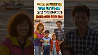 Download lagu [실종사건] 1998년 강화도 갯벌에서 사라진 4명의 가족. 6년 후 한강에서 발견된 방수 가방 속 필름 카메라가 밝혀낸 충격적인 진실#각색미스터리 mp3