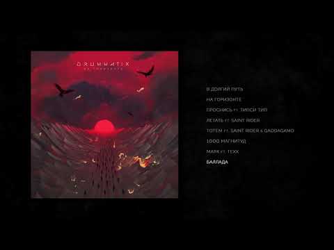 Video thumbnail for Баллада (Ballad)