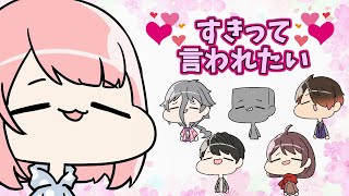 すきって言わせてみたｗ【劇団ゆるりる】