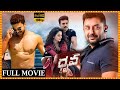 Dhruva Super Hit Telugu Action Thriller Full Movie Ram Charan Rakul Preet Singh MatineeShow