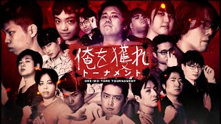 [實況] 梅原大吾「選我吧」生存淘汰賽