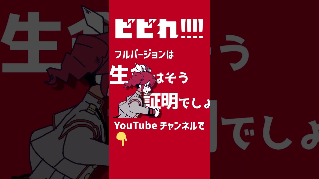 ビビれ!!!! / okitsu feat. 重音テトSV (Kasane Teto) sample1 #shorts #kasaneteto #重音テト