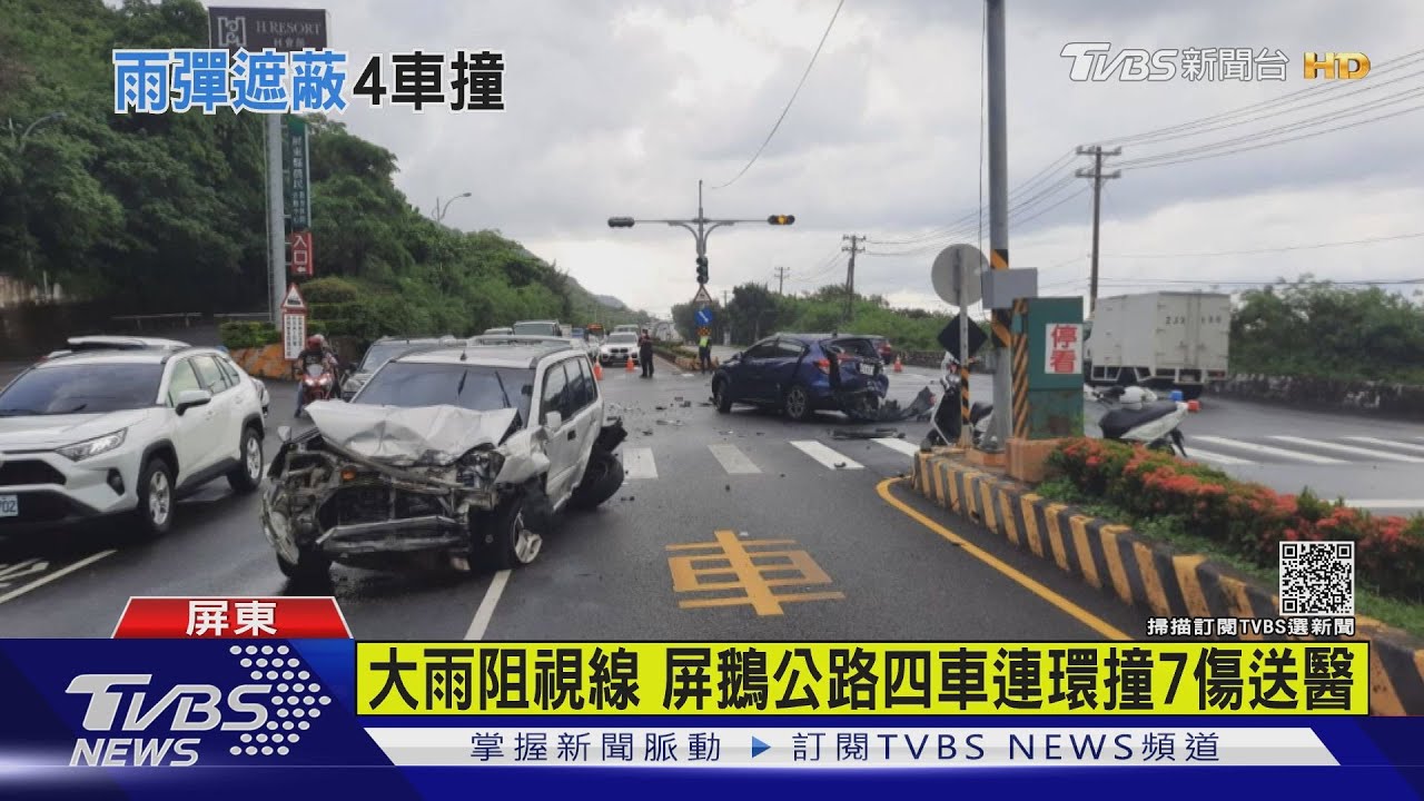 屏鵝公路大雨阻視線路 左轉車輛遭前後追撞釀7傷送醫