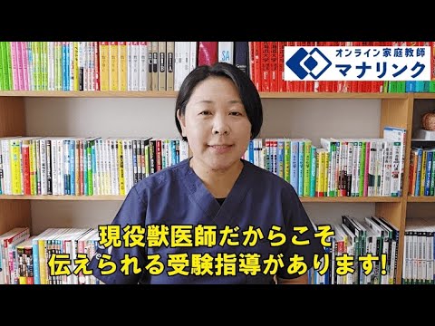 総合経済学科 鳥取大学 農学部 獣医学科 卒 こじまオンライン家庭教師