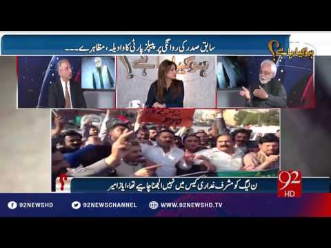 Ho Kya Raha Hai 21-03-2016 - 92NewsHD