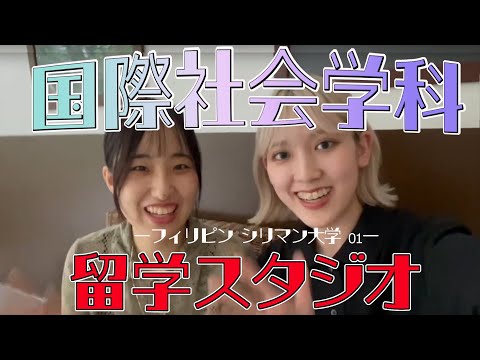 2023フィリピン留学スタジオ