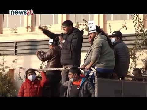 संसदको विघटनविरुद्ध सडकमा आक्रोश,राष्ट्रपति र प्रधानमन्त्रीविरुद्ध गुञ्जियो नारा - NEWS24 TV