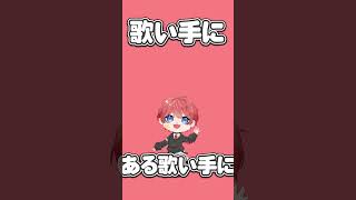 - 【ある表現者になった】ネタ切れ編 #親バレ #転生林檎 #替え歌 で #歌ってみた【#shorts 】