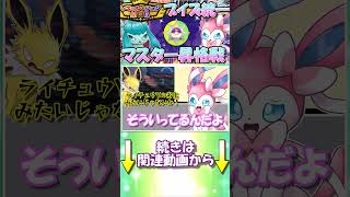 サンダースさん、現実の厳しさに消失...【ポケモンチャンピオンズ】【ゆっくり実況】