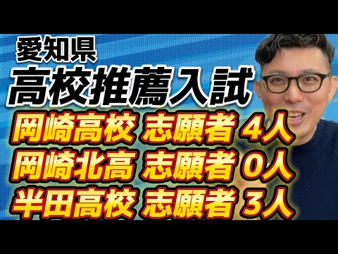 理学療法学科 愛知県　高校　推薦入試　特色選抜がすごいことに！！