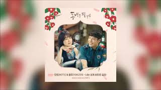 Motte,YONGZOO - 너는 내게 비타민 같아 (You Are My Vitamin)(When the Camellia Blooms OST Part 3) Inst.