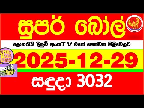 Super Ball 3032 2025.12.29 Today dlb Lottery Result අද සුපර් බෝල් දිනුම් ප්‍රතිඵල 3032 DLB