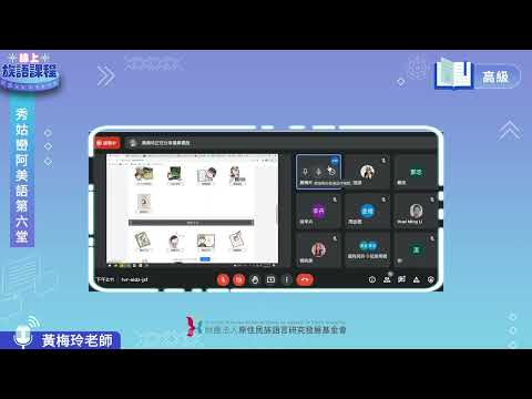 秀姑巒阿美語高級第06堂 黃梅玲老師0515