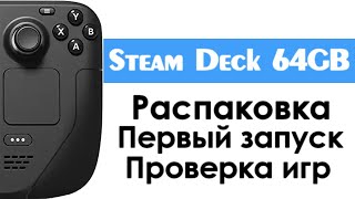 Valve Steam Deck 64 GB - відео 1