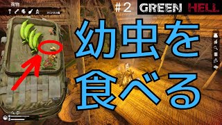 【GREEN HELL攻略】遂に・・・拠点が完成！？　体調最悪のなかで探索したら最悪な結果になった。　Part2