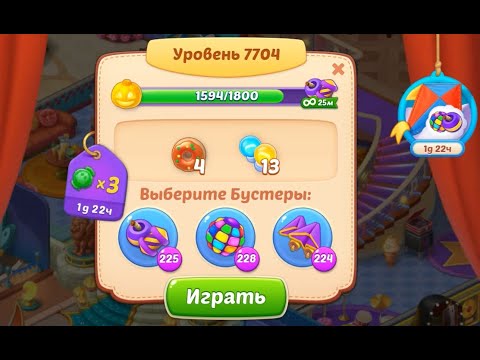 Homescapes Level 7704 (7754 - Rest of World) 💪