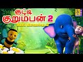 குட்டி குறும்பன் Vol 2 Kutti Kurumban Vol 2 Kids Animation Movie Full 