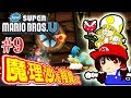 【魔理沙を背負って#9】トーピードという凶悪キャラ!?霊夢と魔理沙のハチャメチャ大冒険!【NewスーパーマリオブラザーズU】ゆっくり実況プレイ 【魔理沙を背負って#9】トーピードという凶悪キャラ!?霊夢と魔理沙のハチャメチャ大冒険!【NewスーパーマリオブラザーズU】ゆっくり実況プレイ