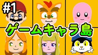 【ゲームキャラ島】#1 マリオ、クラッシュ、カービィなどが登場！　トモダチコレクション わくわく生活 実況