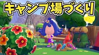 ヤミラミの宝探しイベントアイテムを集めてモジャンボ博士のキャンプ場を作る　ぽこあポケモンLIVE