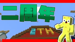 【Minecraft】 とみとみマイクラ実況○○○記念動画！