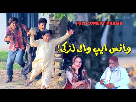Whats App Wali Larki! Pothwari Drama - Full Drama - Shahzada Ghaffar - Funny Clips | Khaas Pothwar