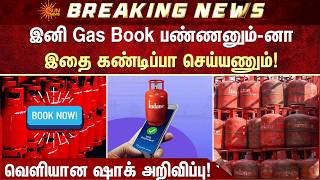 Download lagu இனி Gas Book பண்ணனும்-னாஇதை கண்டிப்பா செய்யணும்! | Israel | Iran | America | India | Sun News | Hike mp3
