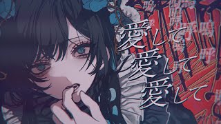 【Ado】愛して愛して愛して