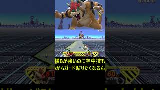 クッパVIPへの道#スマブラ#ゆっくり解説#ショート動画#クッパ