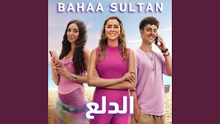 Download lagu El Dalaa mp3 Download lagu El Dalaa mp3