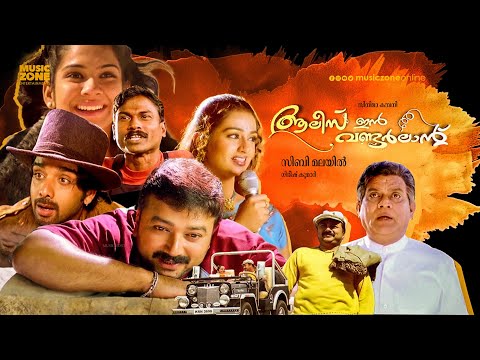 Alice in Wonderland | Malayalam Full Movie HD |  Jayaram, Vineeth, Sandhya, Jagathy, Sukumari