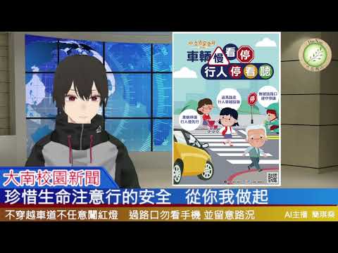 交通安全宣導的圖片影音連結