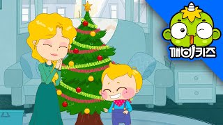 메리 크리스마스 | 개구쟁이토마스 | 심부름 | 산타 선물 | Merry Christmas | 산타할아버지 | 깨비키즈 KEBIKIDS
