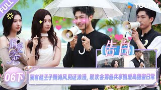 Download lagu MULTISUB【偏爱之恋】EP06下:蒲言延王子腾海风见证浪漫,联欢会筹备共享偏爱岛甜蜜日常!! | 优酷综艺 YOUKUSHOW mp3 Download lagu MULTISUB【偏爱之恋】EP06下:蒲言延王子腾海风见证浪漫,联欢会筹备共享偏爱岛甜蜜日常!! | 优酷综艺 YOUKUSHOW mp3