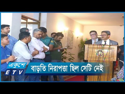 কূটনীতিকদের নিরাপত্তার বিষয়টি ফের স্পষ্ট করলেন পররাষ্ট্র প্রতিমন্ত্রী | ETV News