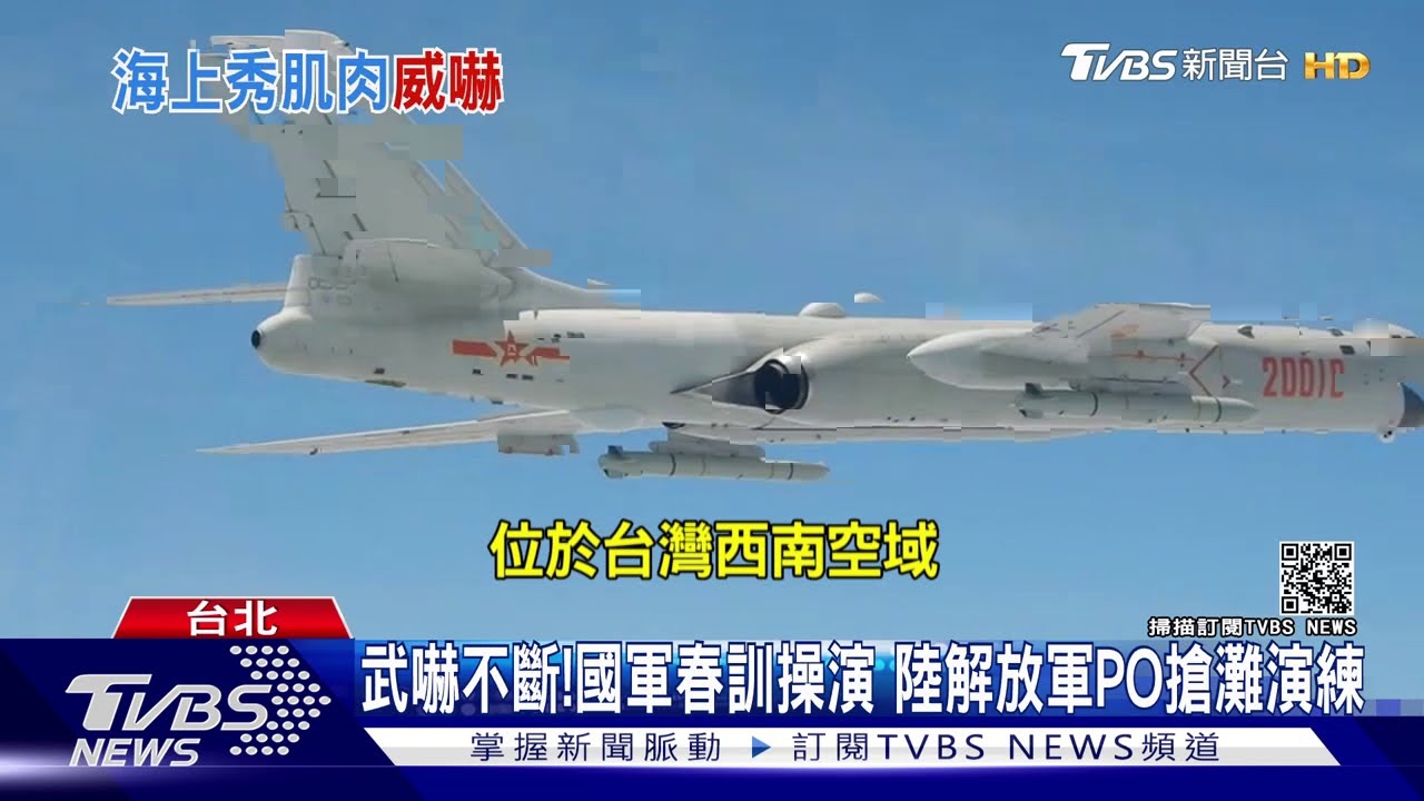 武嚇不斷!國軍春訓操演 陸解放軍PO搶灘演練