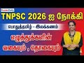 2026 ஐ நோக்கி பொதுத்தமிழ் இலக்கணம் 01 எழு�