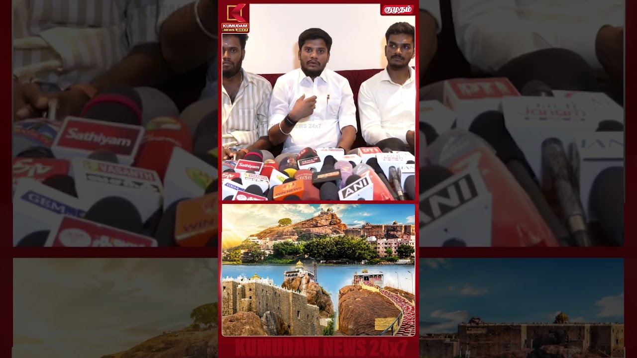 மலைக்கோட்டை பற்றிய முக்கிய அப்டேட் விரைவில்! அமைச்சர் கொடுத்த தகவல் | TVK | Ramesh | Kumudam News