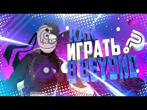 ГАЙД ДЛЯ НОВИЧКОВ | NARUTO BEYOND ROBLOX