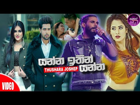 Yanna Ithin Yanna(මාත් එක්ක ඉන්න)Thushara Joshep_2021 New Song_2021 Sinhala Aluth Sindu